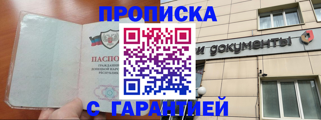 прописка законно в Жигулёвске