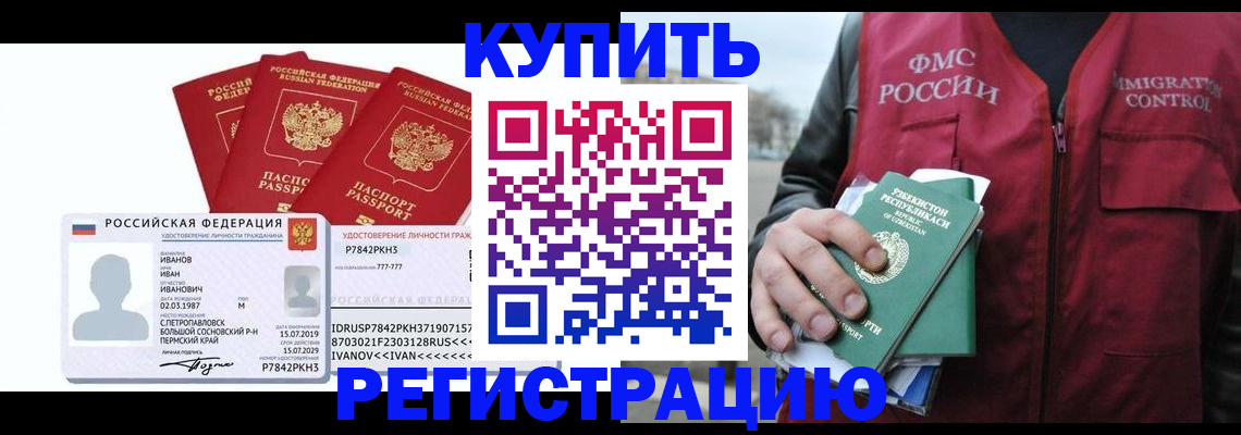 временная регистрация законно в Жигулёвске