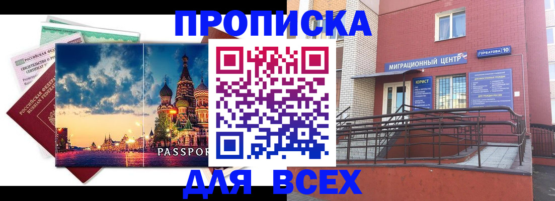 временная регистрация для всех в Жигулёвске