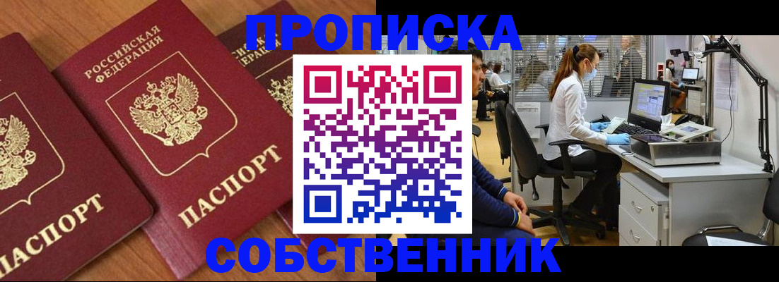 прописка для работы в Жигулёвске